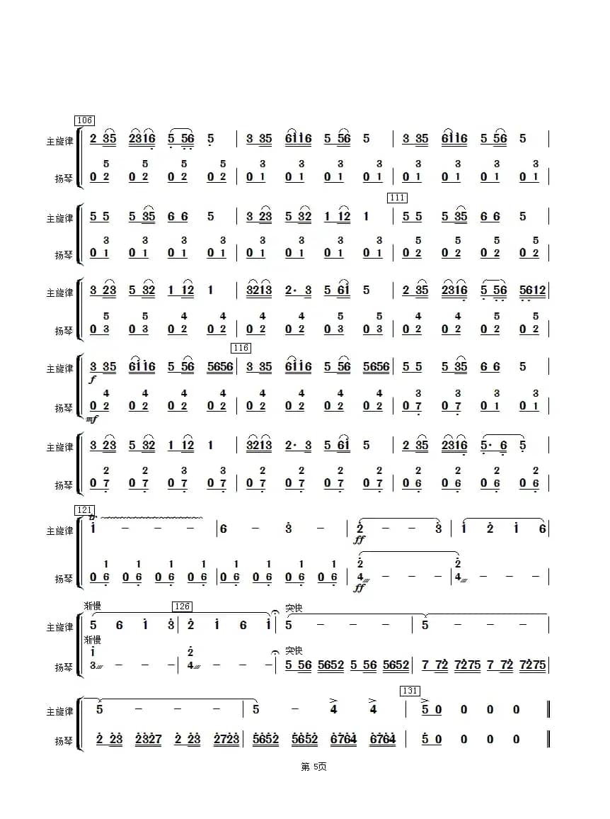 茉莉花（扬琴分谱）