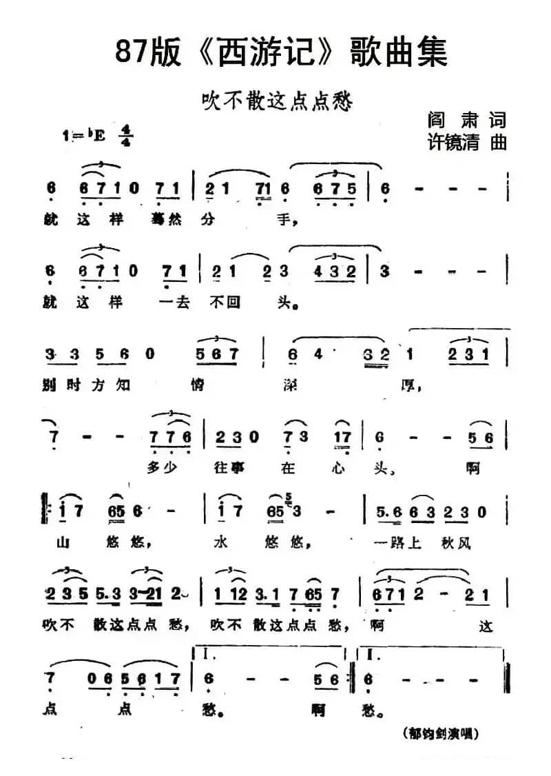 87版《西游记》歌曲集：吹不散这点点愁