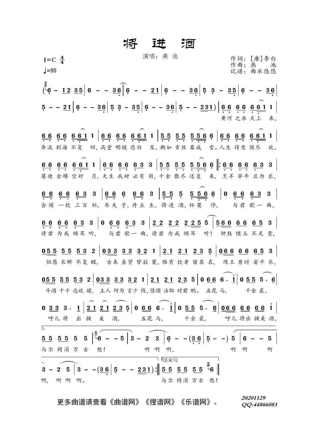 将进酒（演唱：燕池）