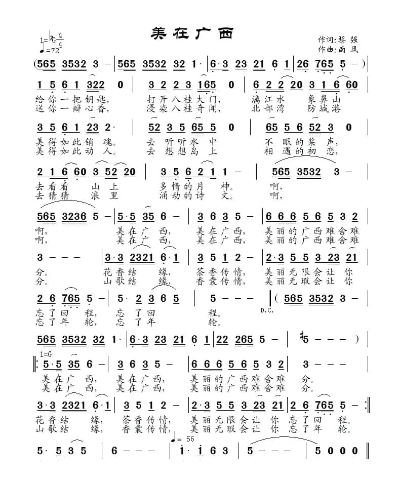 美在广西（黎强词 南风曲）