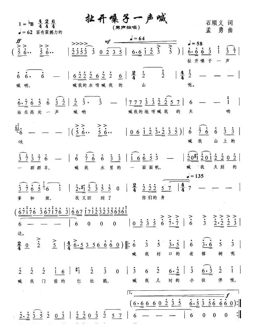 扯开嗓子一声喊