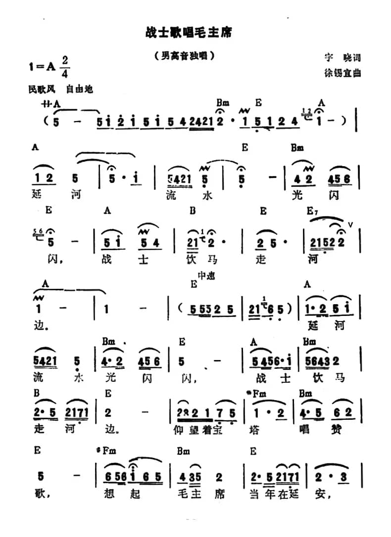 战士歌唱毛主席(5个版本)