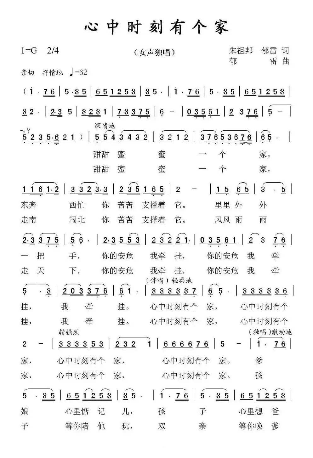 心中时刻有个家