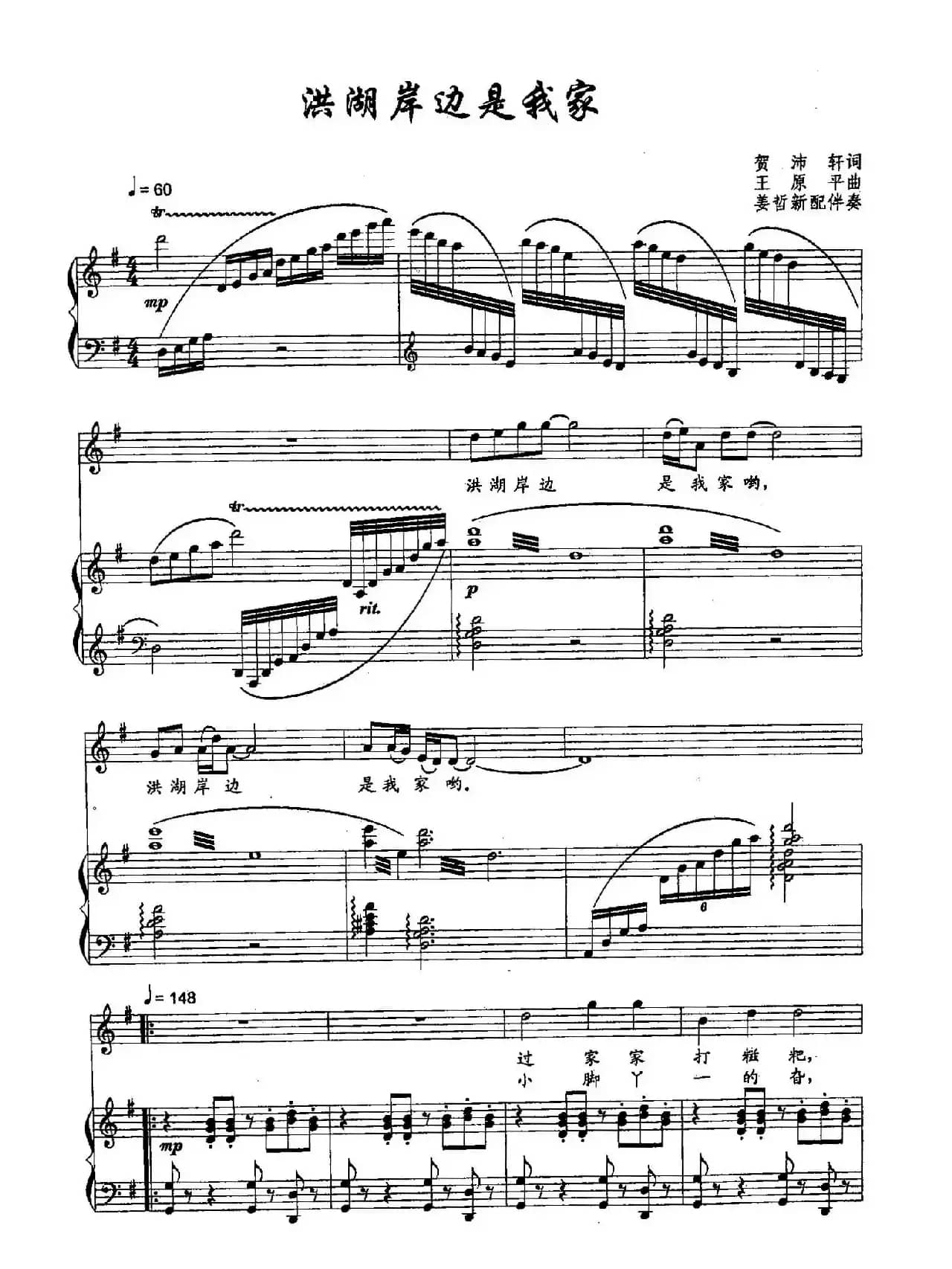 17洪湖岸边是我家(双谱)
