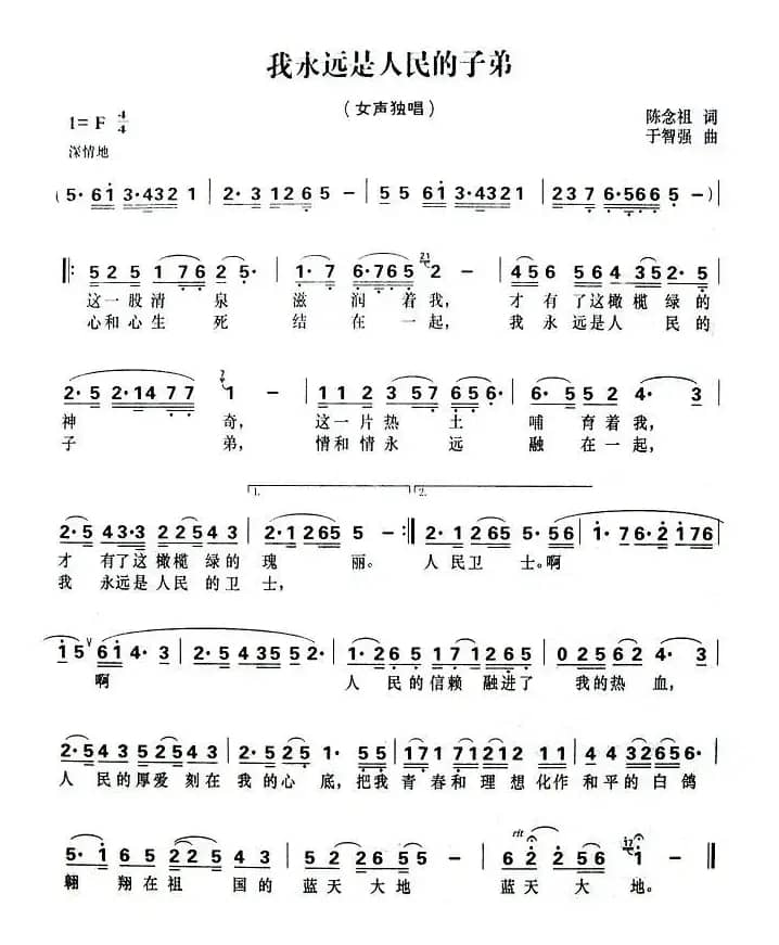 我永远是人民的子弟