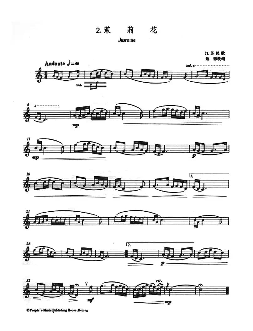 茉莉花（小号谱）
