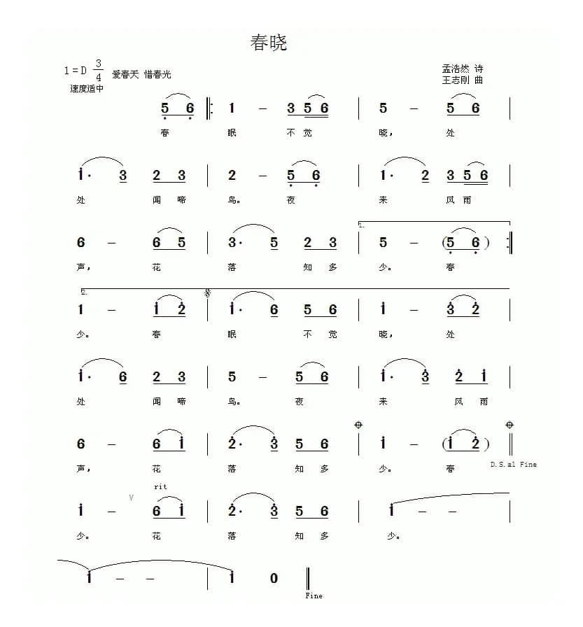 春晓（[唐]孟浩然词 王志刚曲）