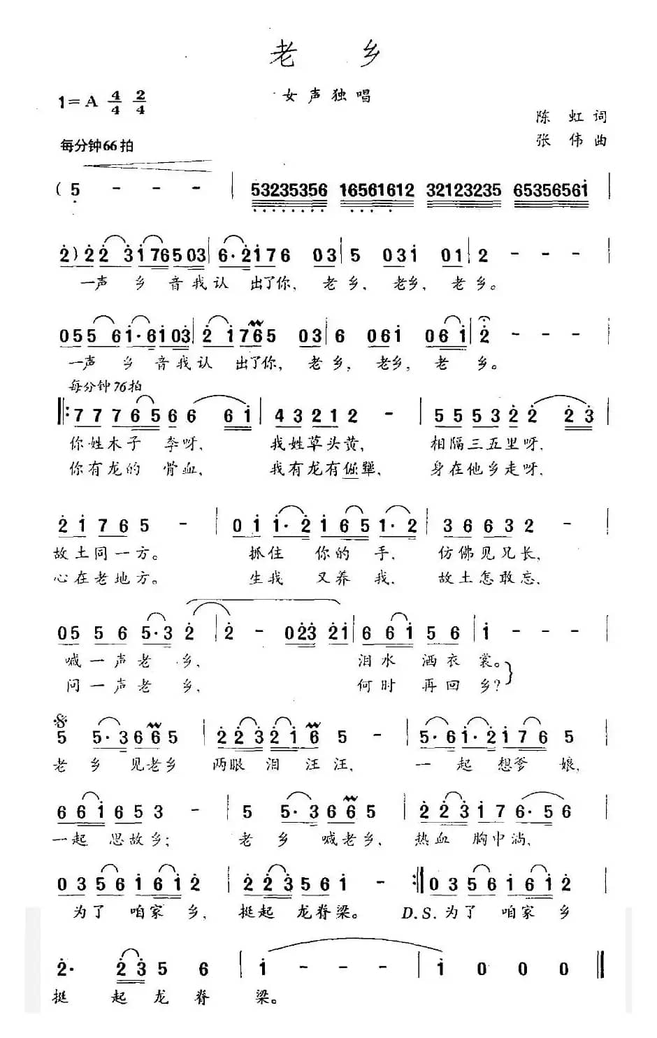 老乡（陈虹词 张伟曲）