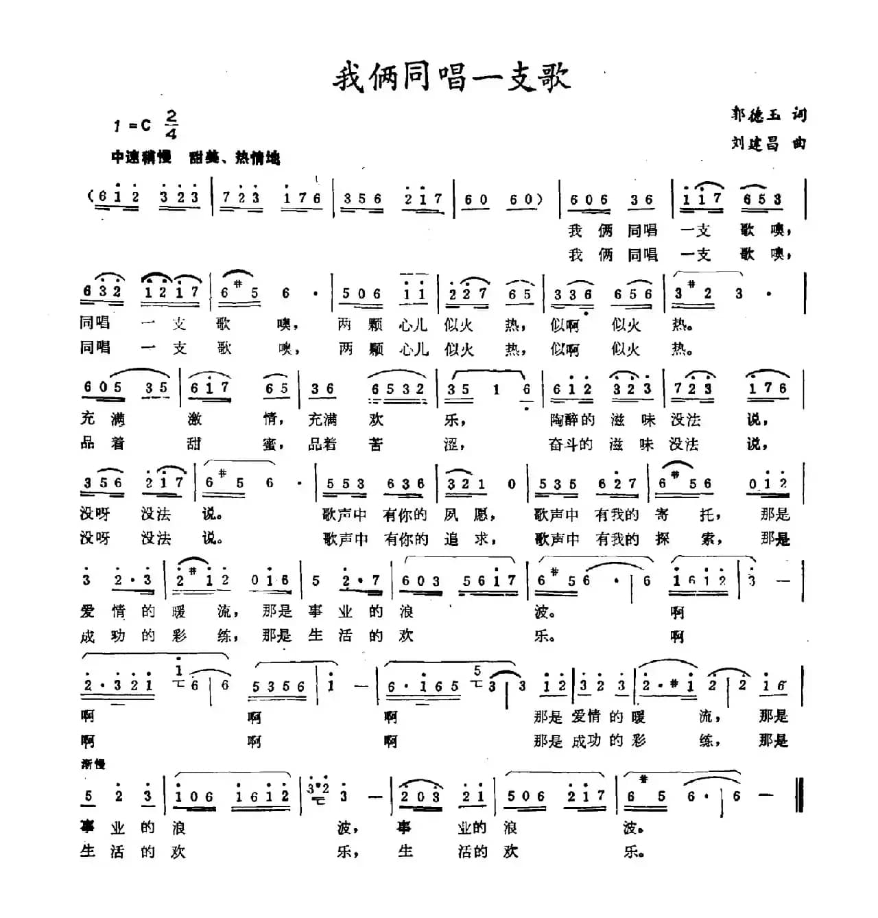 我俩同唱一支歌