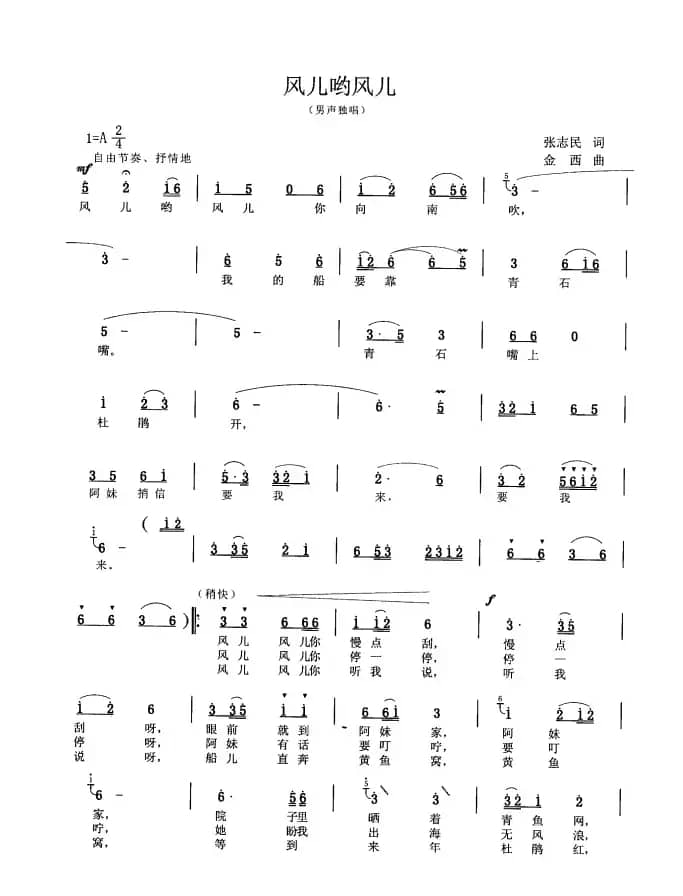 风儿哟风儿