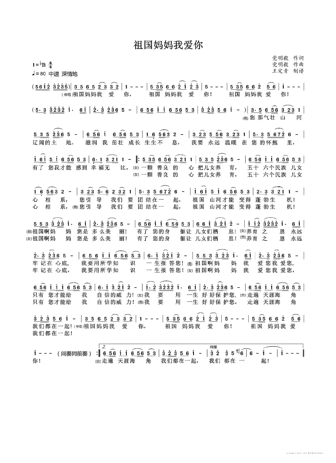 祖国妈妈我爱你