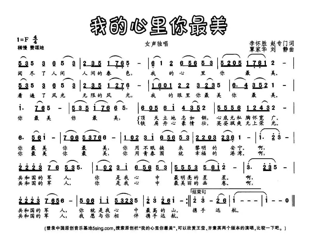 我的心里你最美