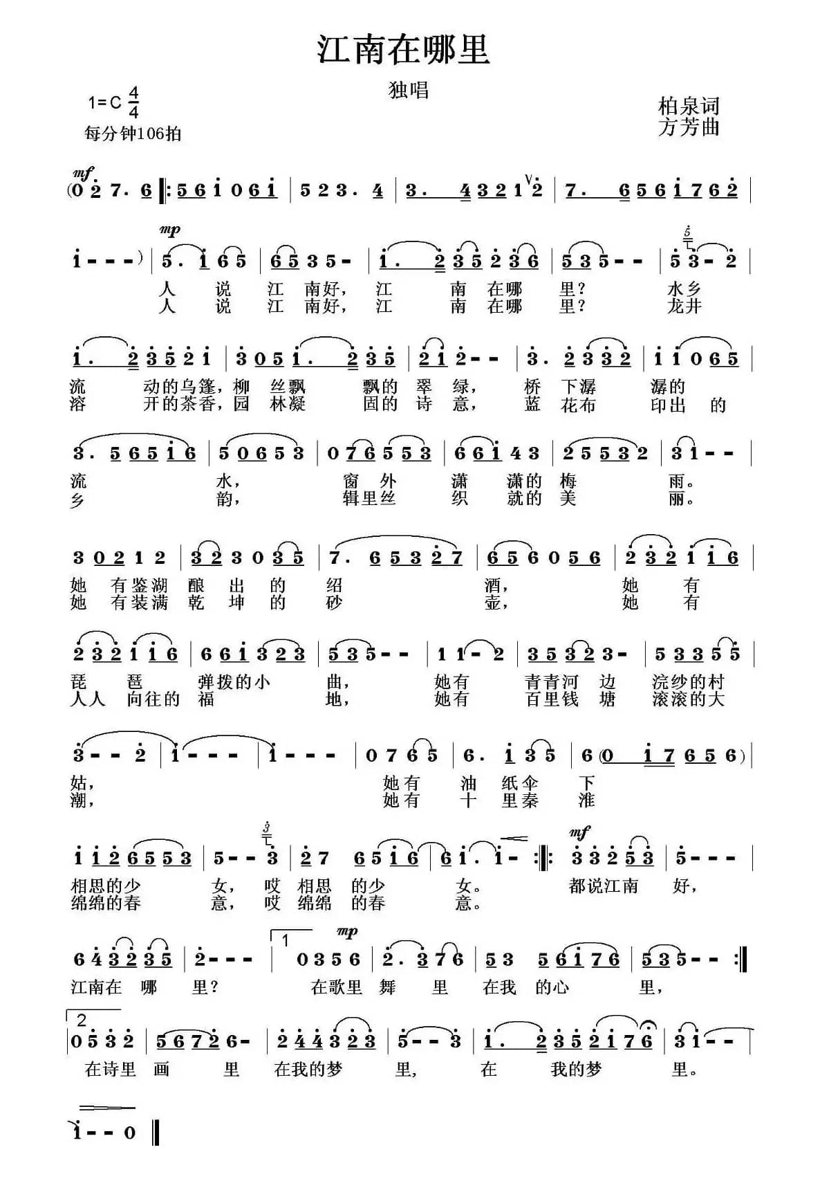 江南在哪里(柏泉 词 方芳 曲)