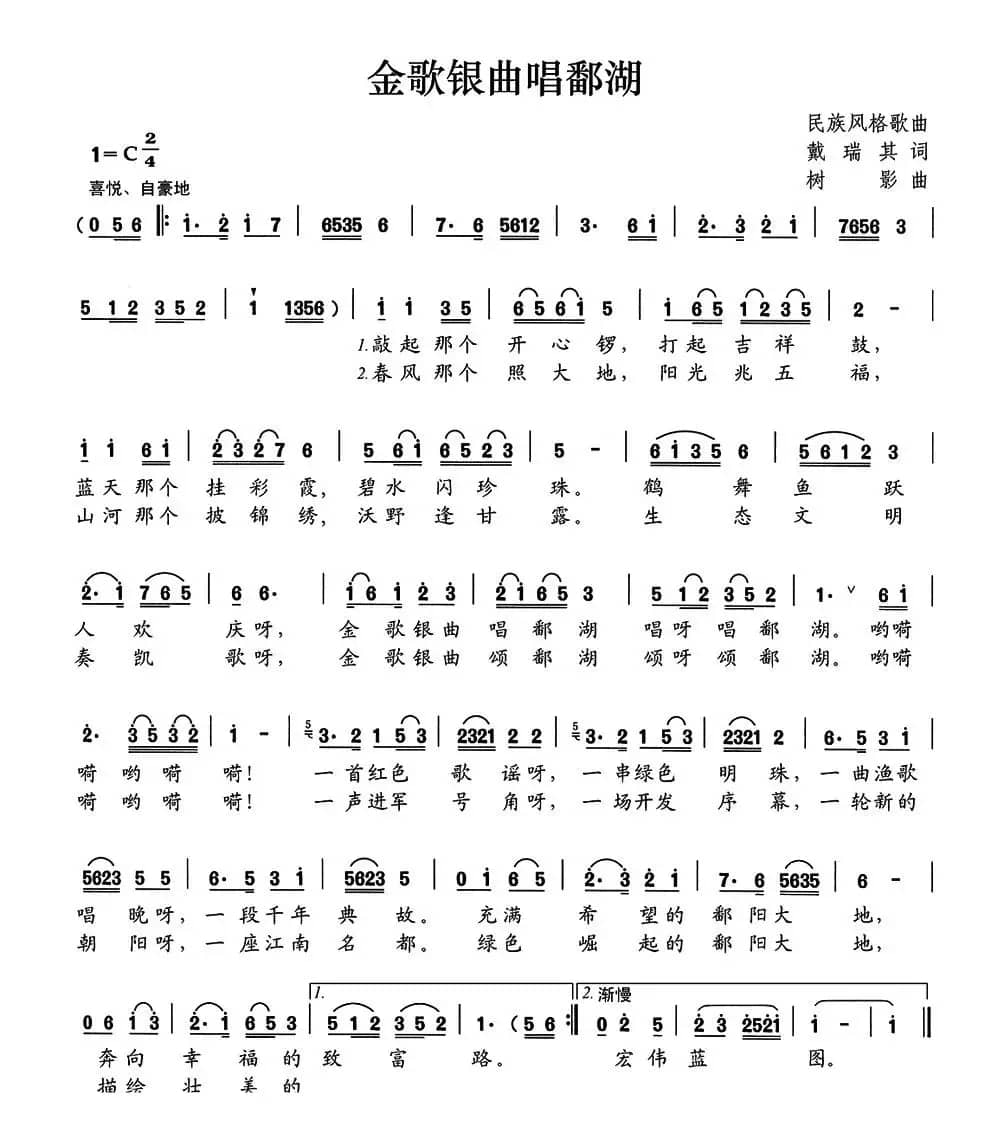 金歌银曲唱鄱湖