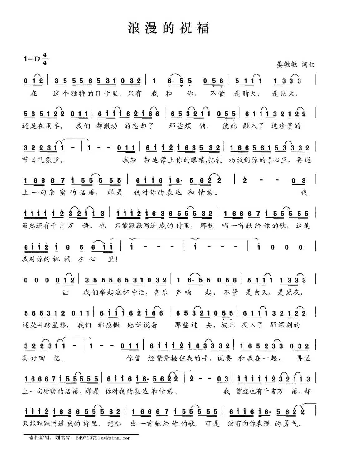 浪漫的祝福（晏敏敏词 晏敏敏曲）