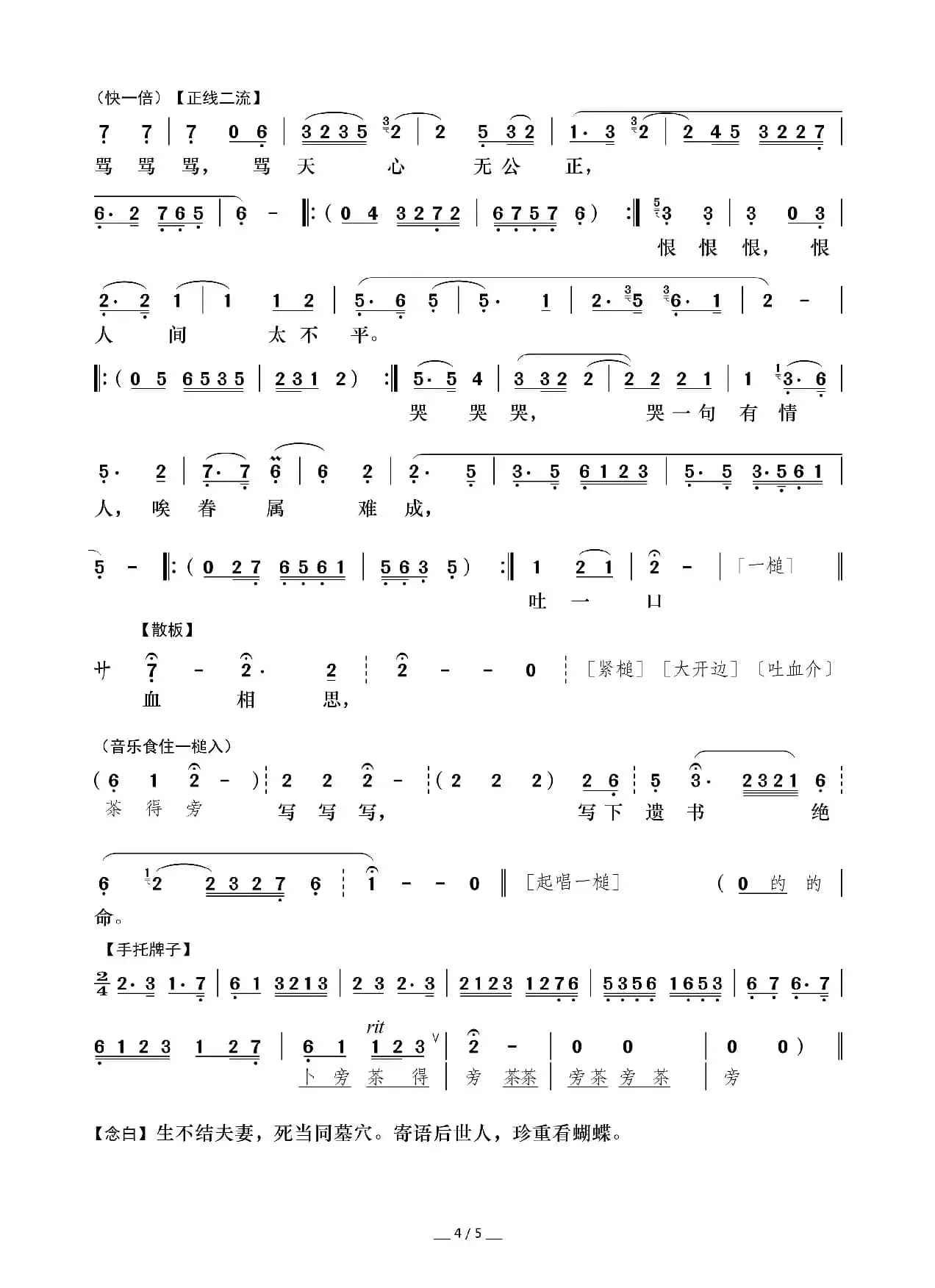 [粤曲]山伯临终