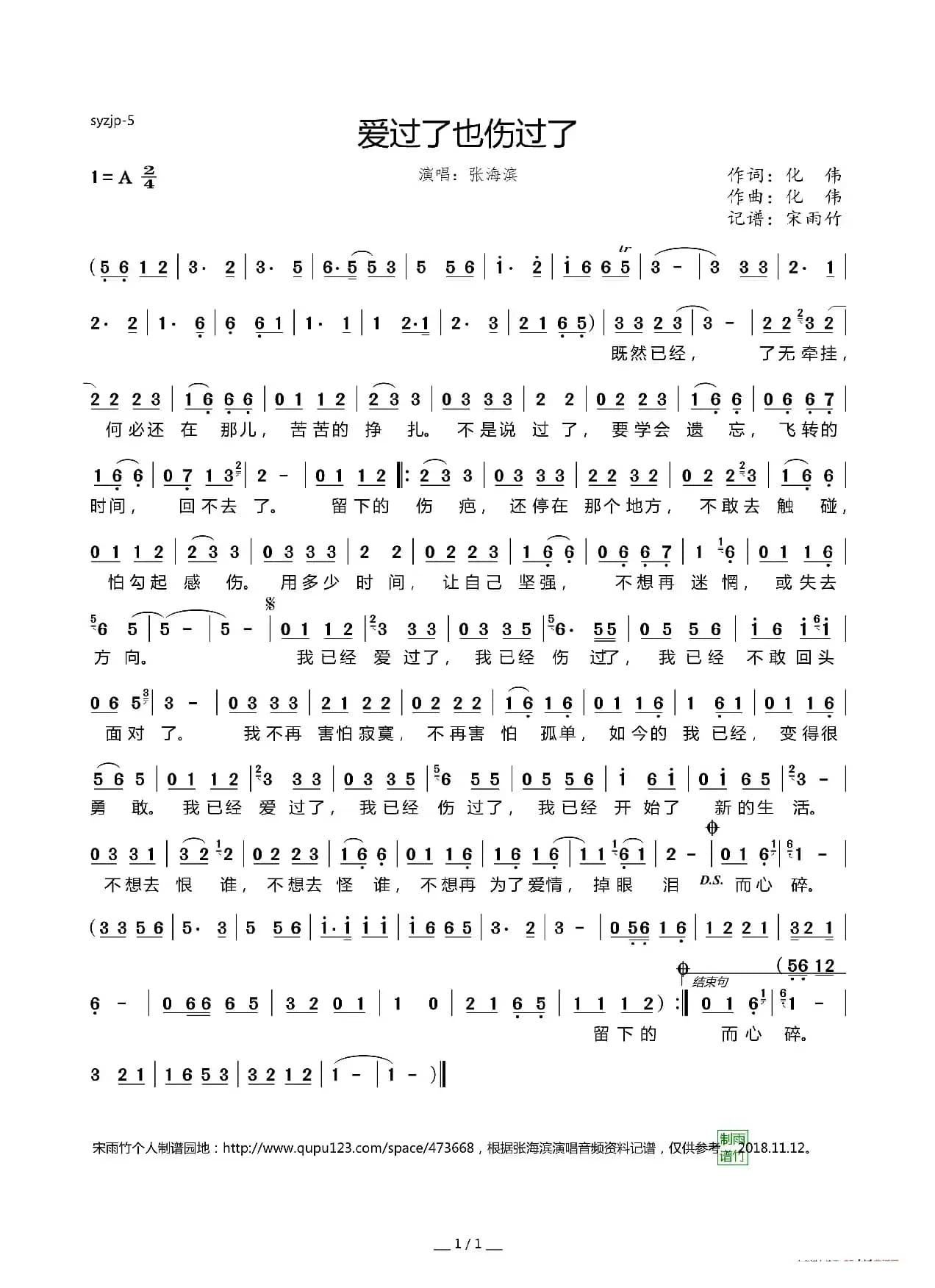 爱过了也伤过了