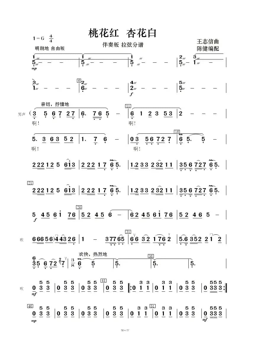 桃花红 杏花白（声乐伴奏 ）