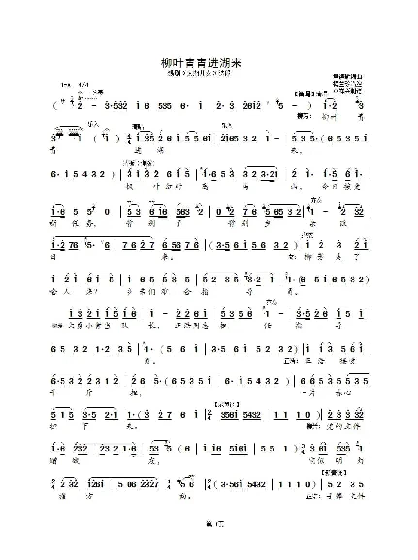 [锡剧]柳叶青青进湖来（《太湖儿女》选段）