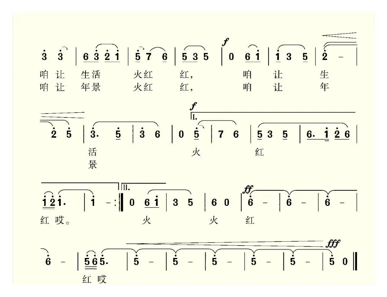 红火火（杜克 杨磊词 杜克曲）