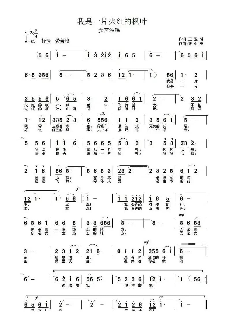 我是一片火红的枫叶