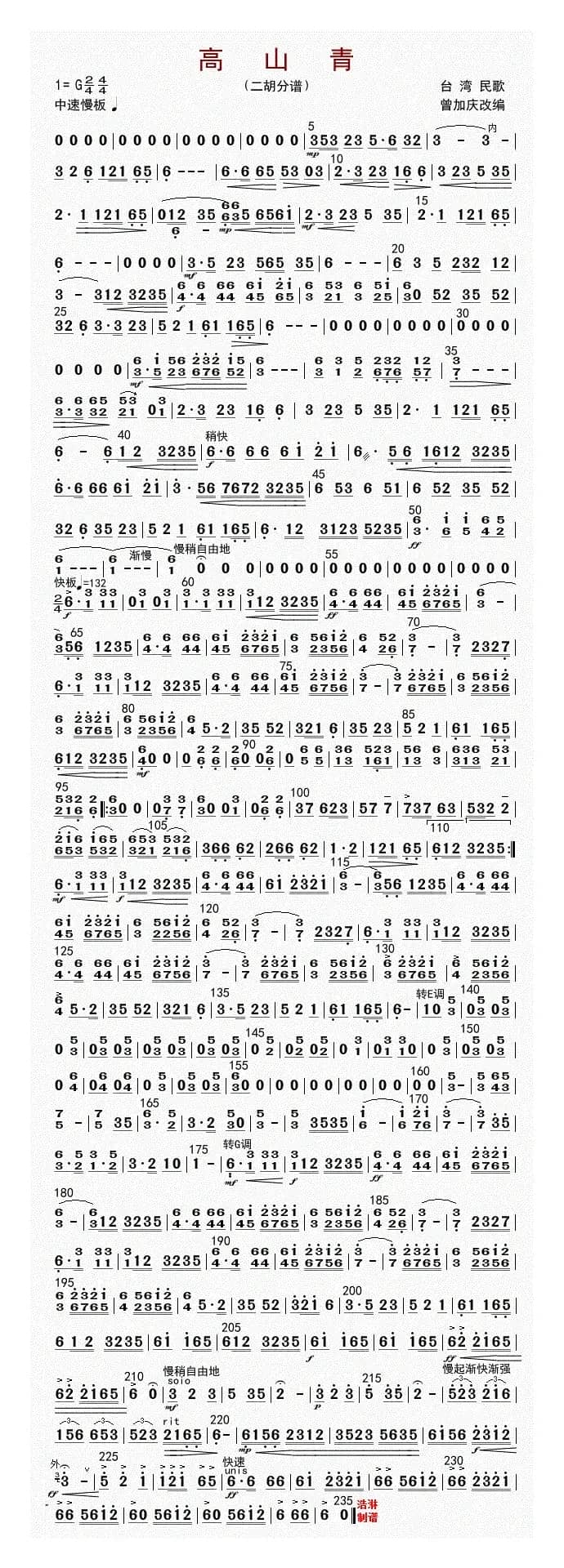 高山青（二胡分谱）
