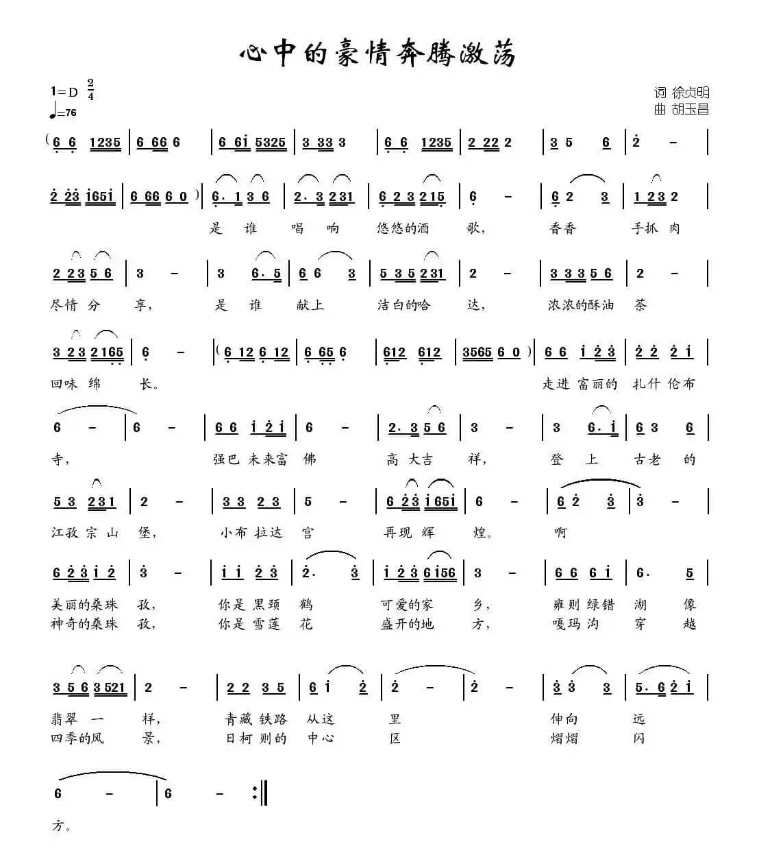 心中的豪情奔腾激荡