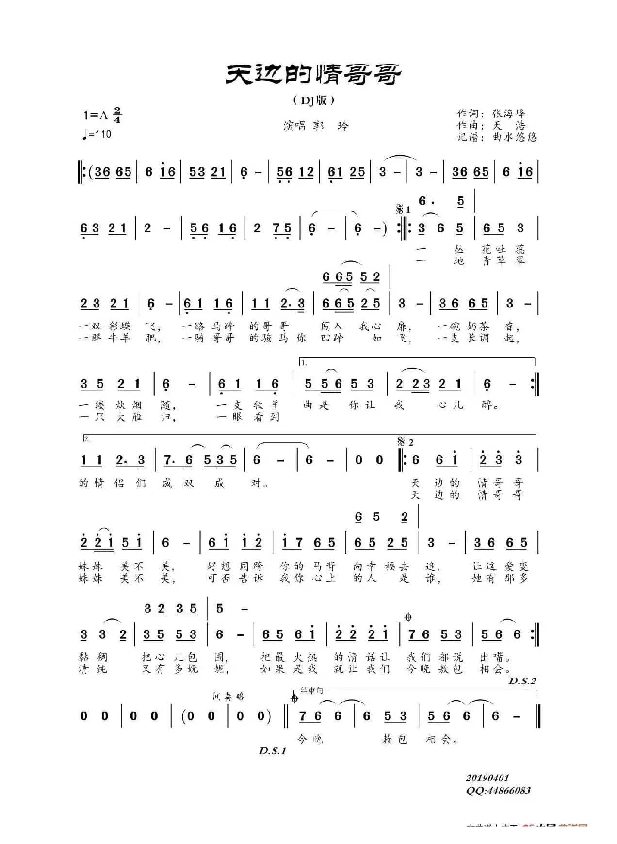 天边的情哥哥（DJ版）