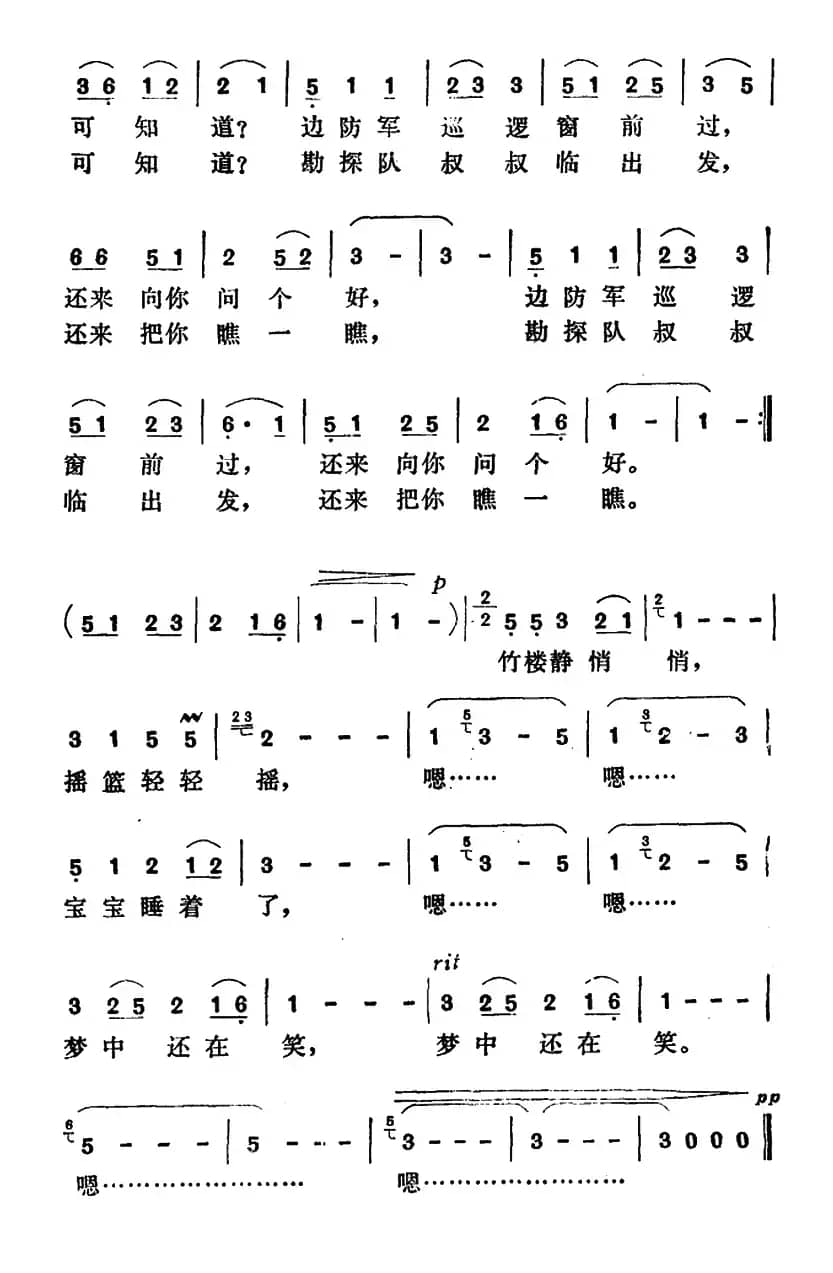 竹楼静悄悄（陈克正词 龚柱麟曲）