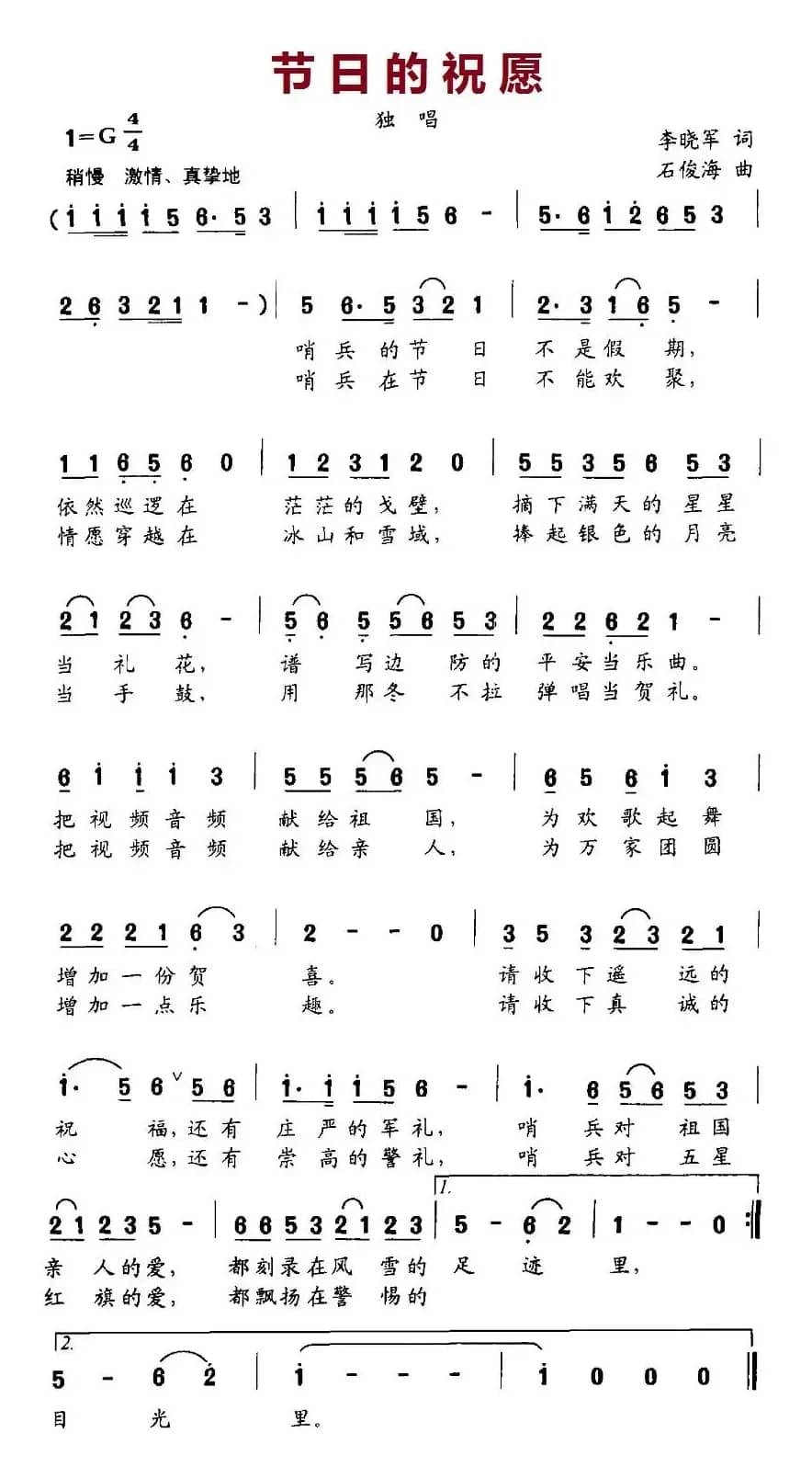 节日的祝愿（李晓军词 石俊海曲）
