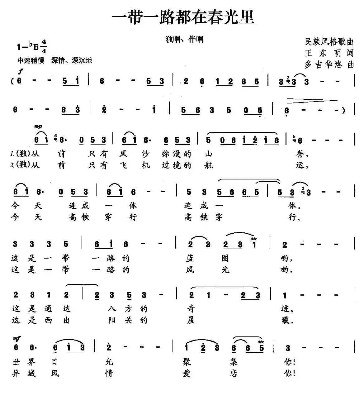 一带一路都在春光里