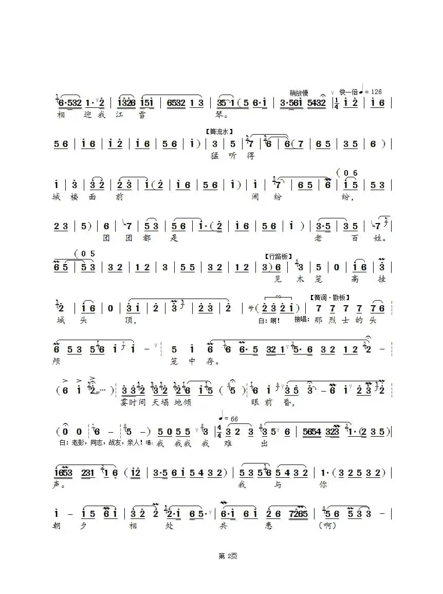 远望山峦密层层（短）（锡剧《江姐》选段）