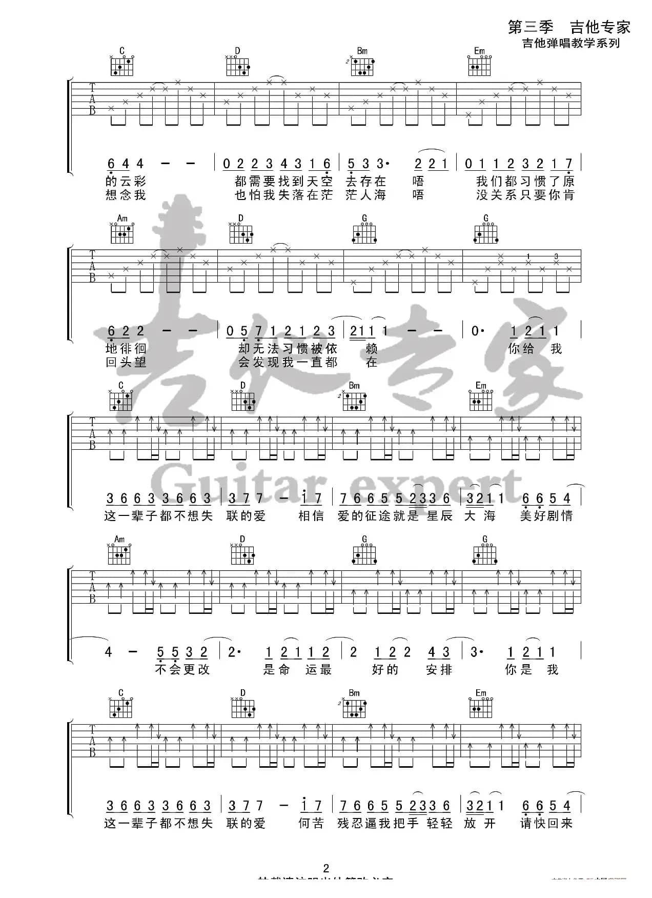 永不失联的爱 原版吉他谱