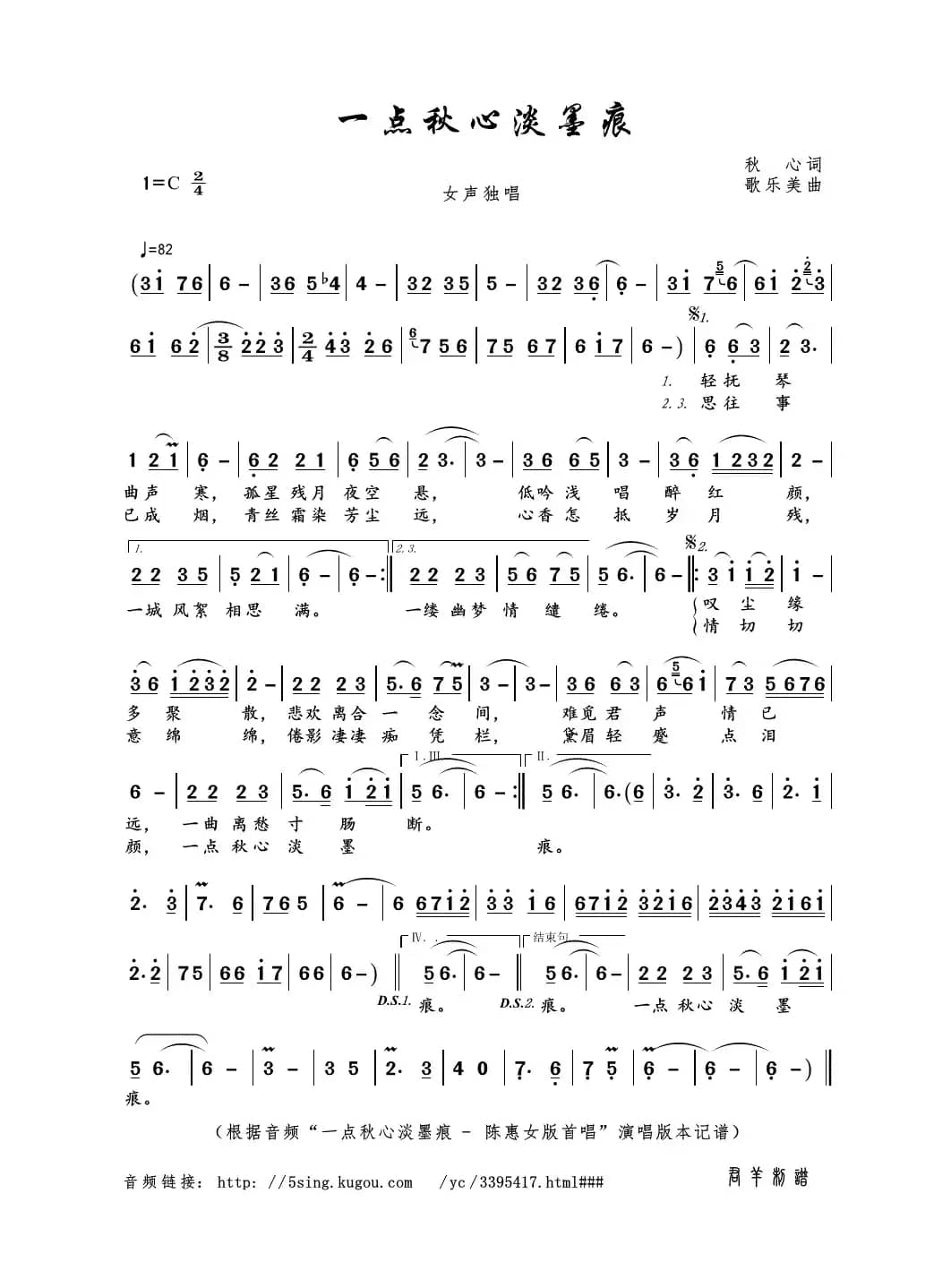 一点秋心淡墨痕（秋心词 歌乐美曲）