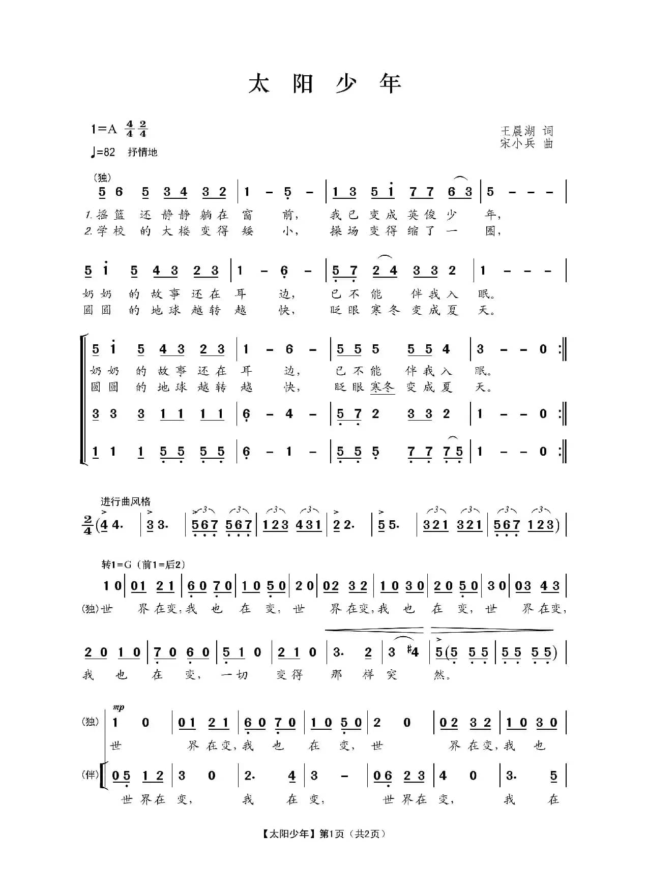 太阳少年（王晨湖词 宋小兵曲）