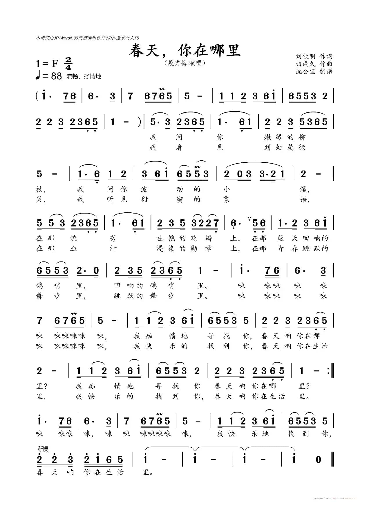 春天，你在哪里