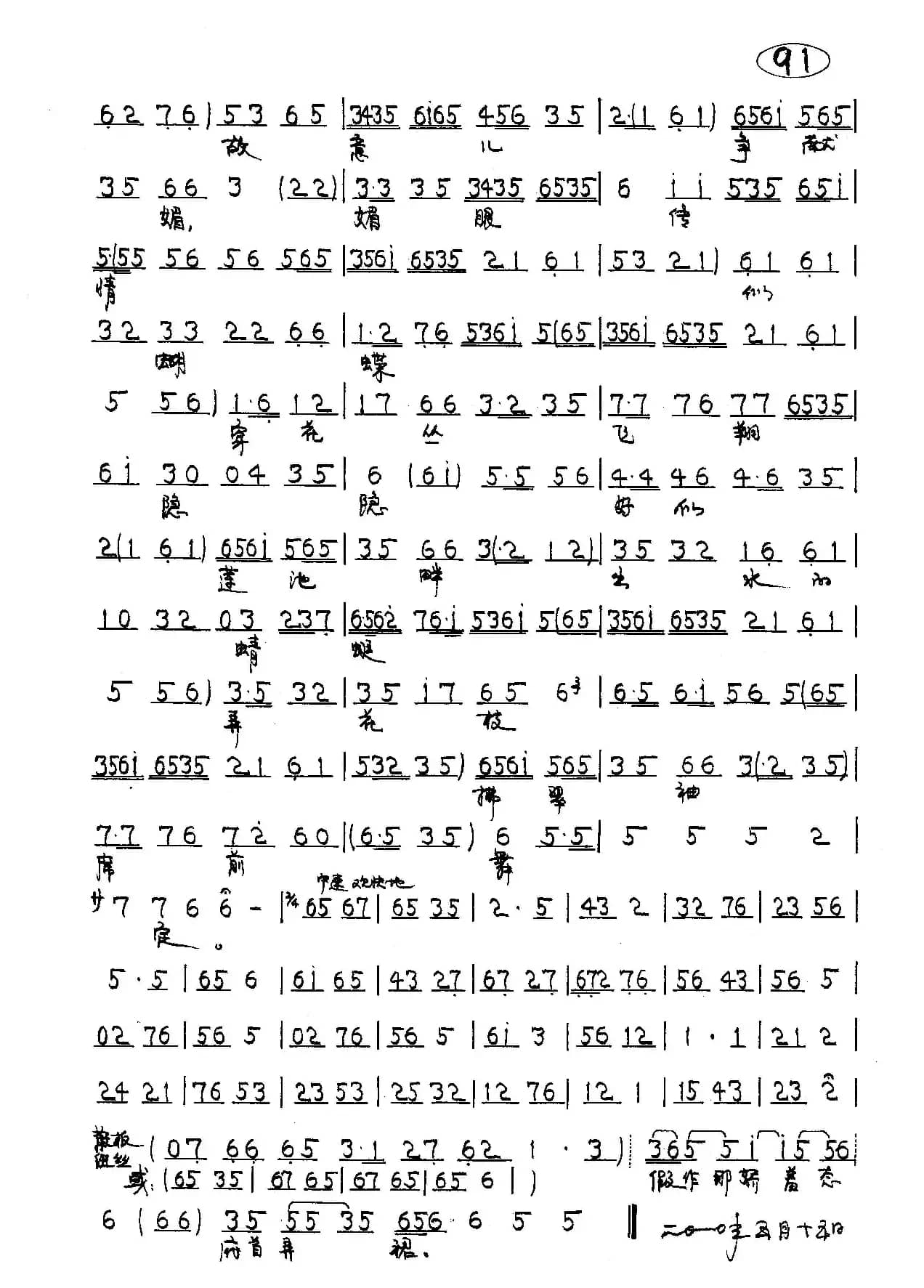 领群芳逞风流（京剧《吕布与貂蝉》唱段）