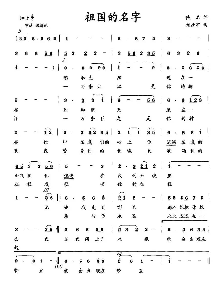 祖国的名字（佚名词 刘婧宇曲）