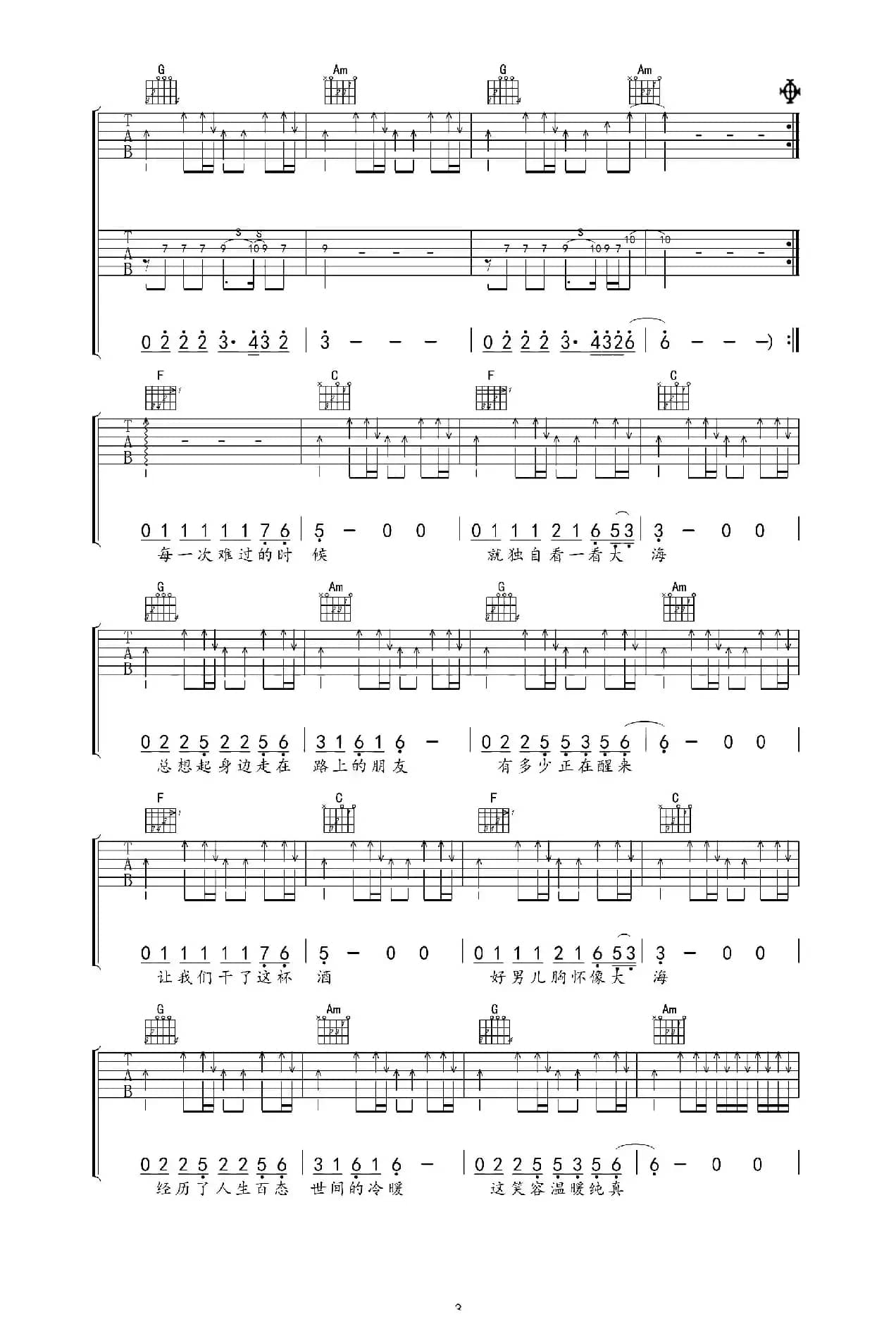 曾经的你（吴恒制谱版）