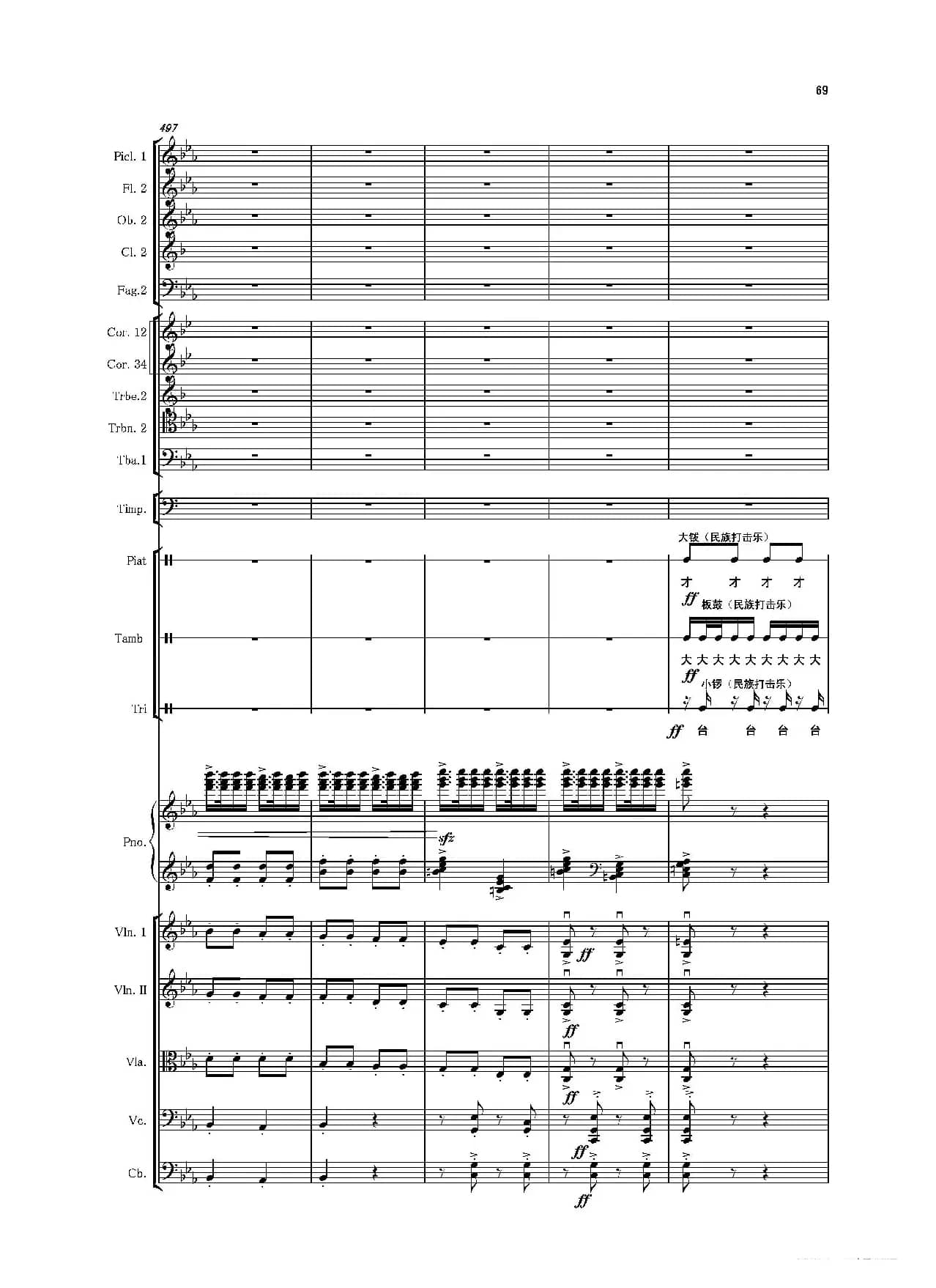 第二钢琴协奏曲（第一·二·三乐章）（管弦乐作品）