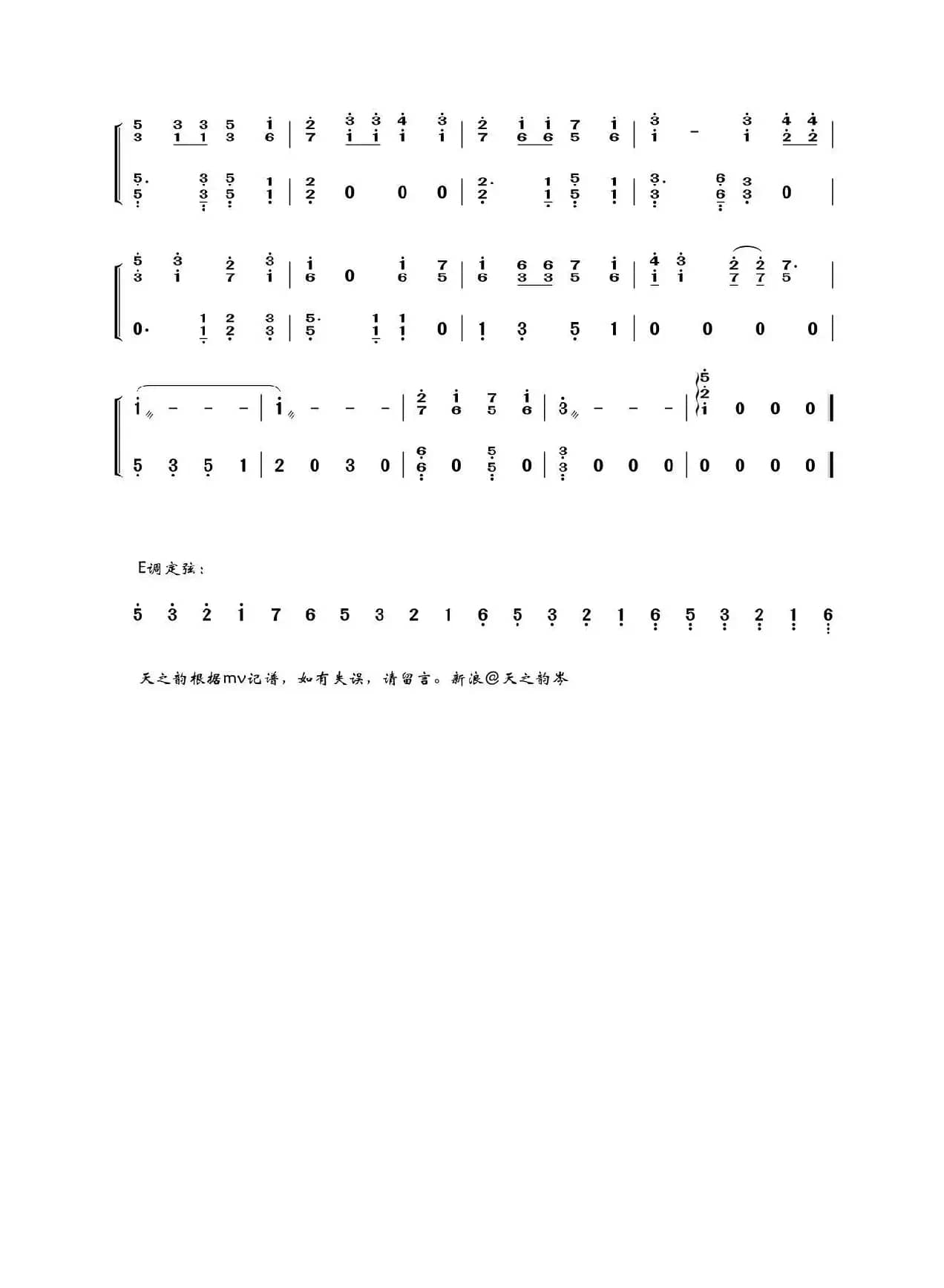 从前有座灵剑山（教主古筝改编）