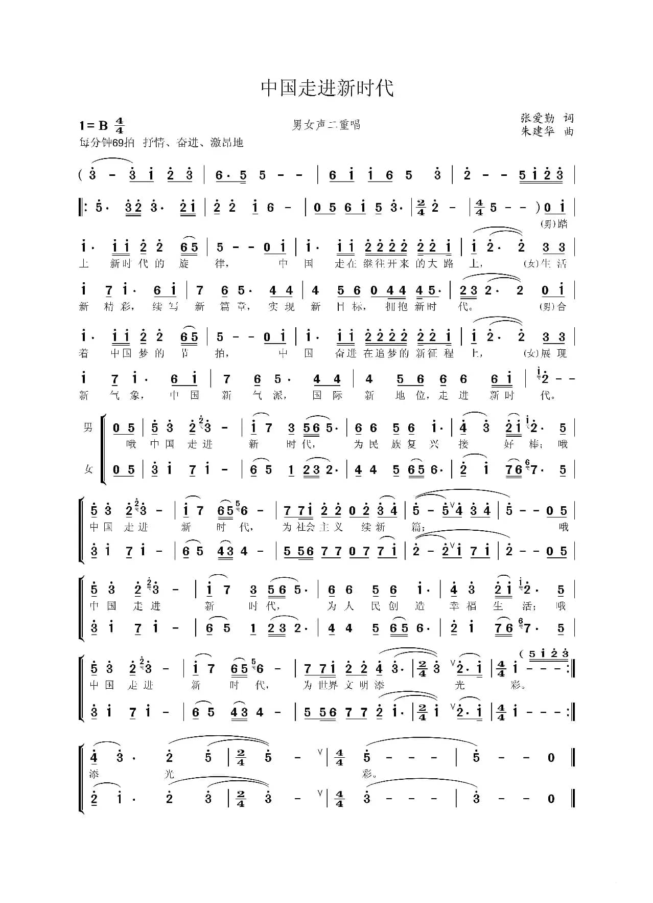 中国走进新时代