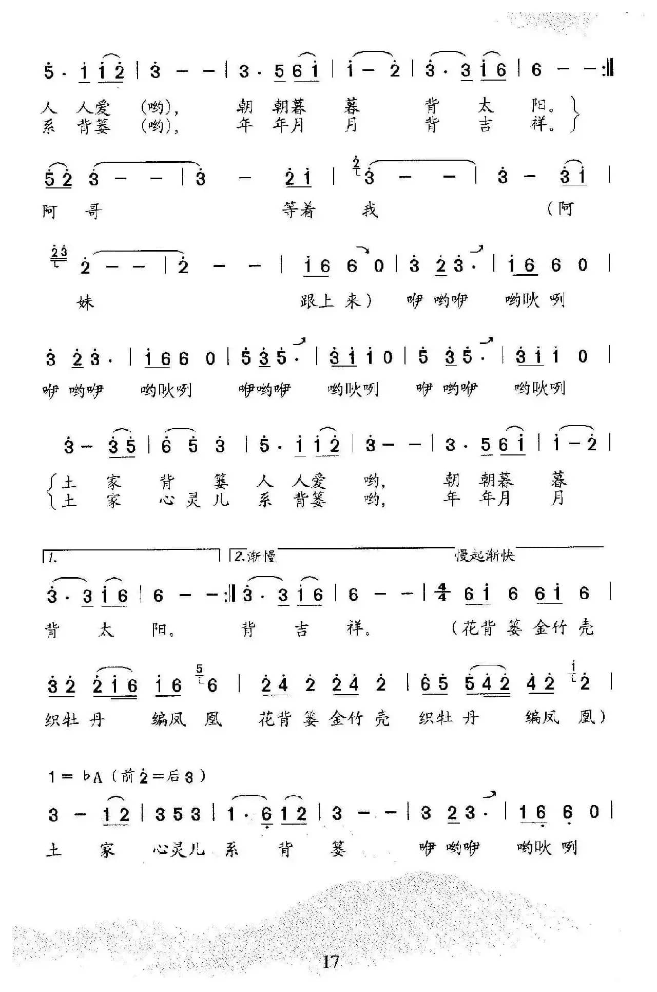 土家花背篓（男女声对唱）