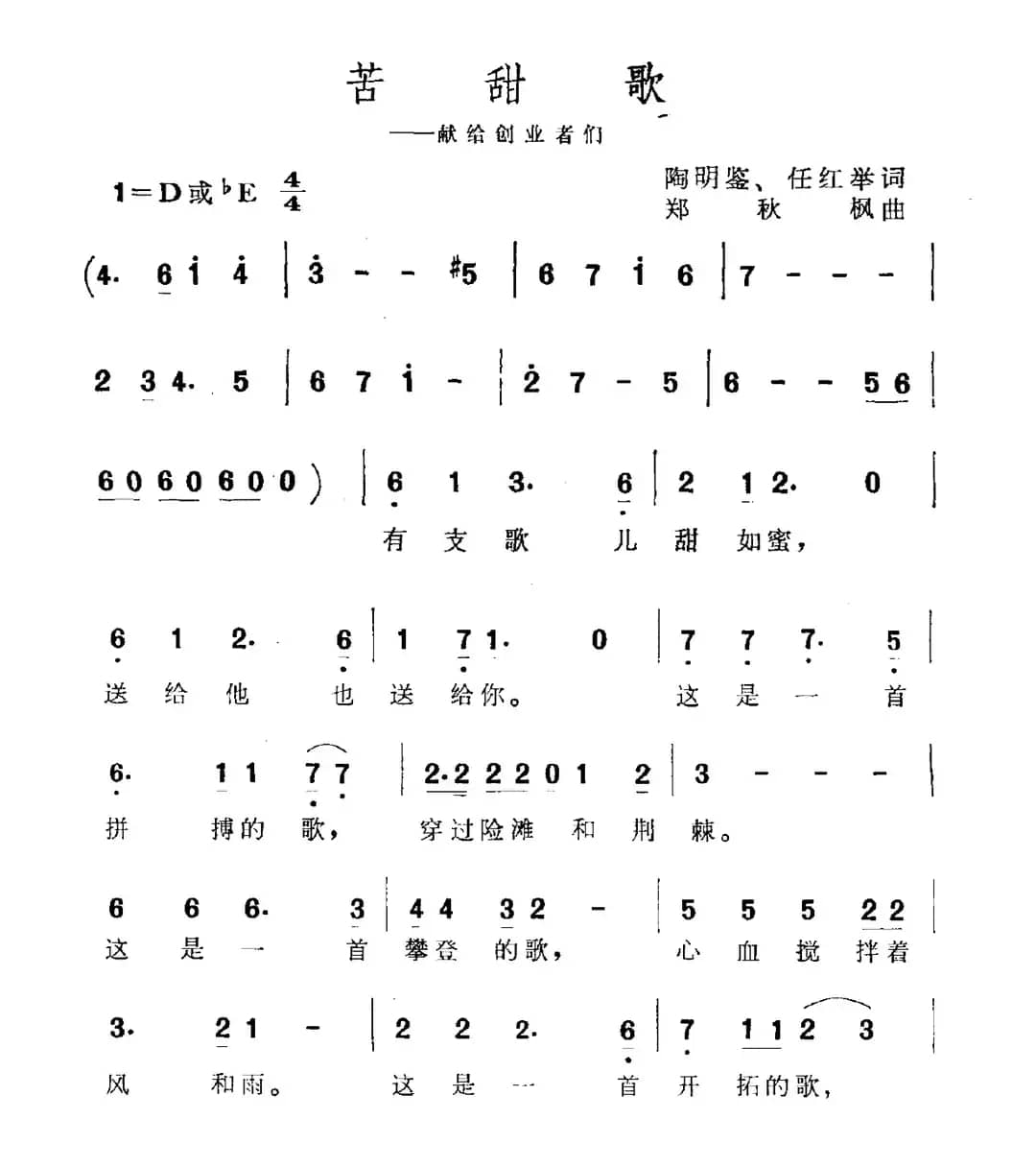 苦甜歌（献给创业者们）