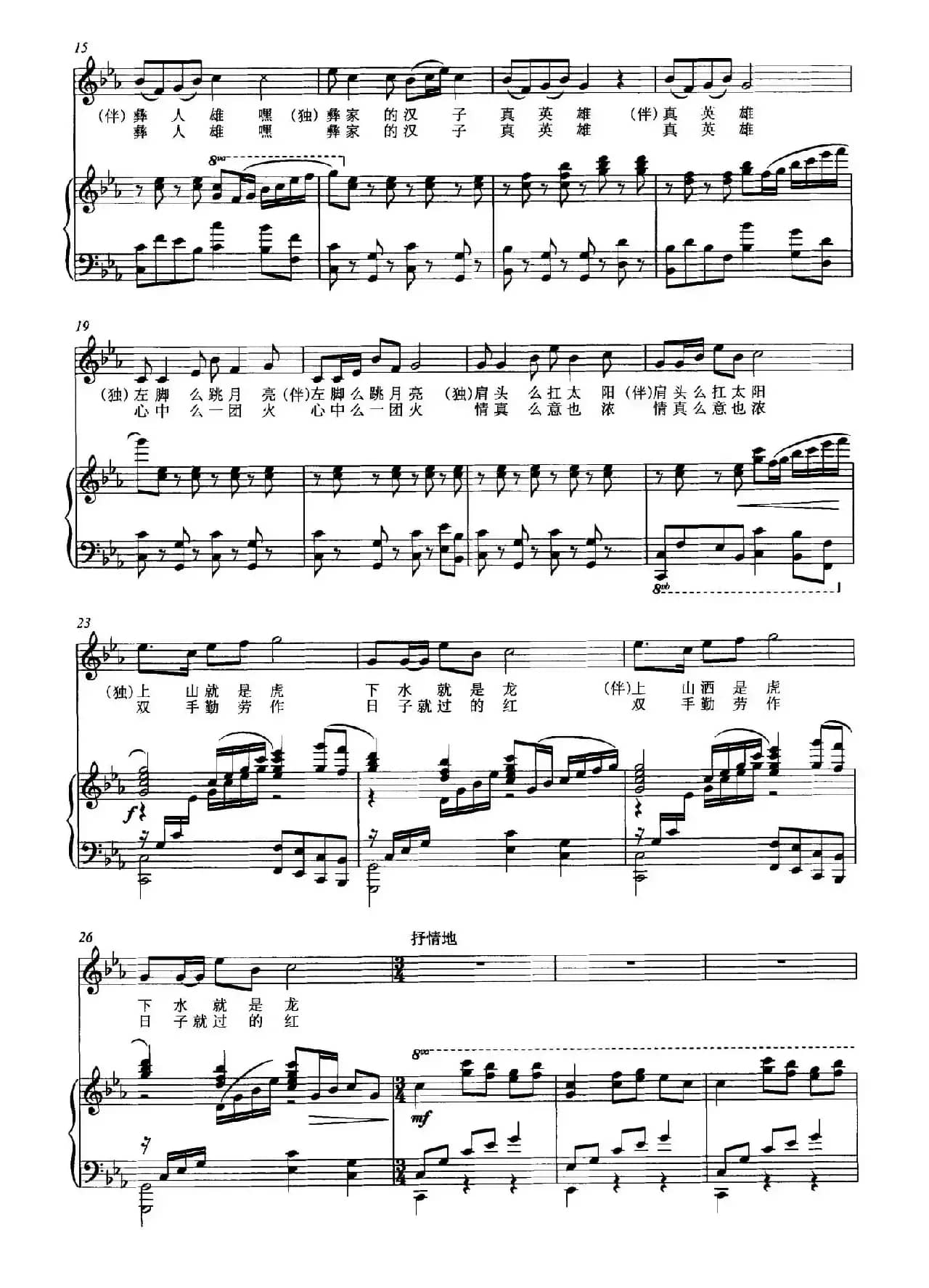 彝家汉子(正谱)