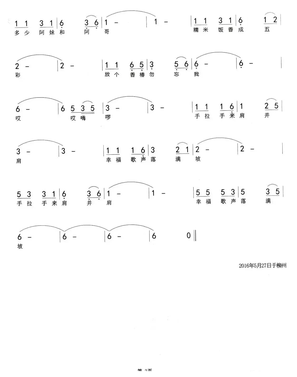 姊妹节上故事多