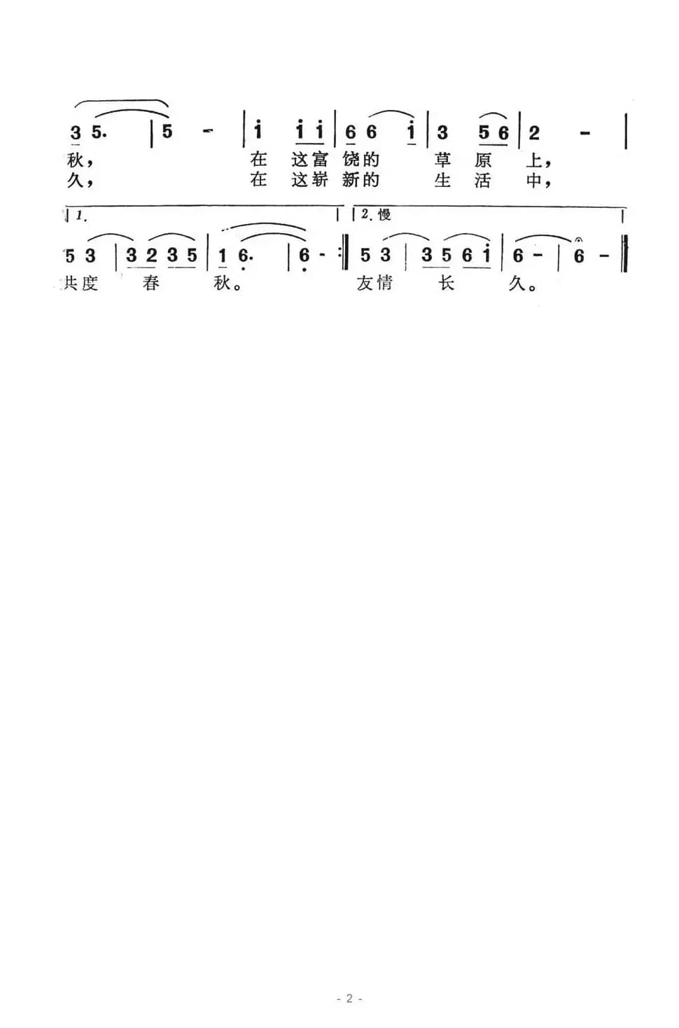 酒歌（晓光词 魏群曲）