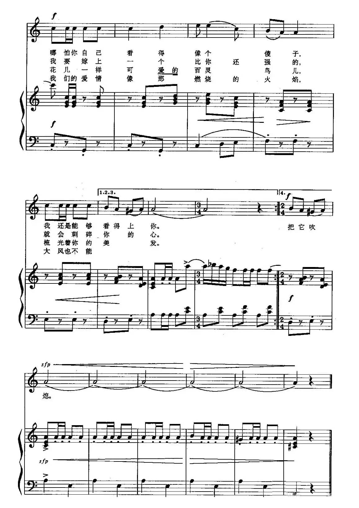 送我一枝玫瑰花 （葛顺中编曲版、正谱）