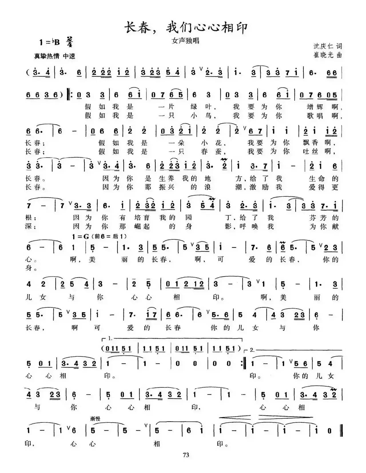 长春，我们心心相印