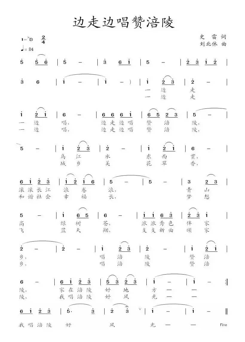 边走边唱赞涪陵